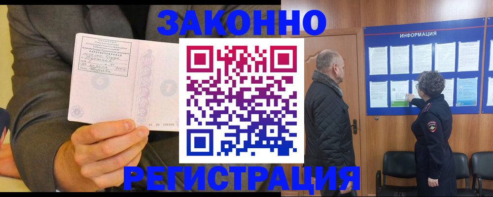 временная прописка в Тогучине