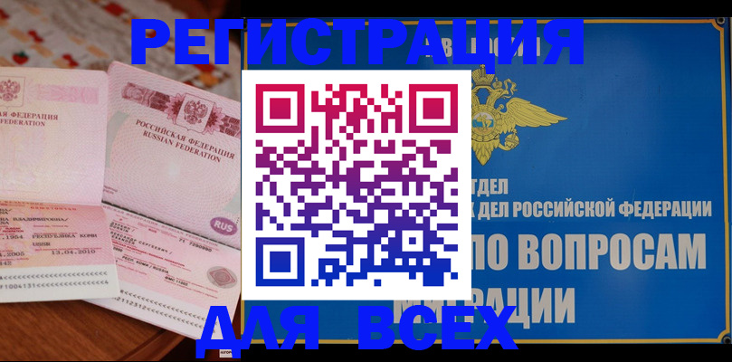 временная регистрация надежно в Тогучине