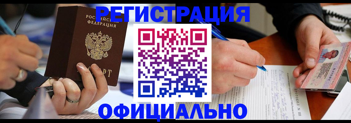 прописка в Тогучине
